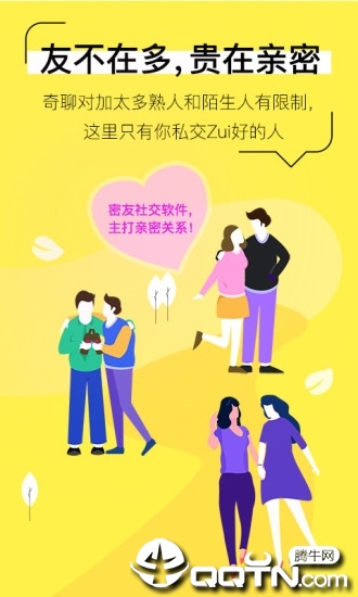 奇聊-密友社交应用截图-1