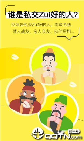 奇聊-密友社交应用截图-2