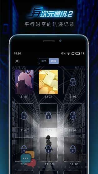 异次元通讯2游戏截图-1
