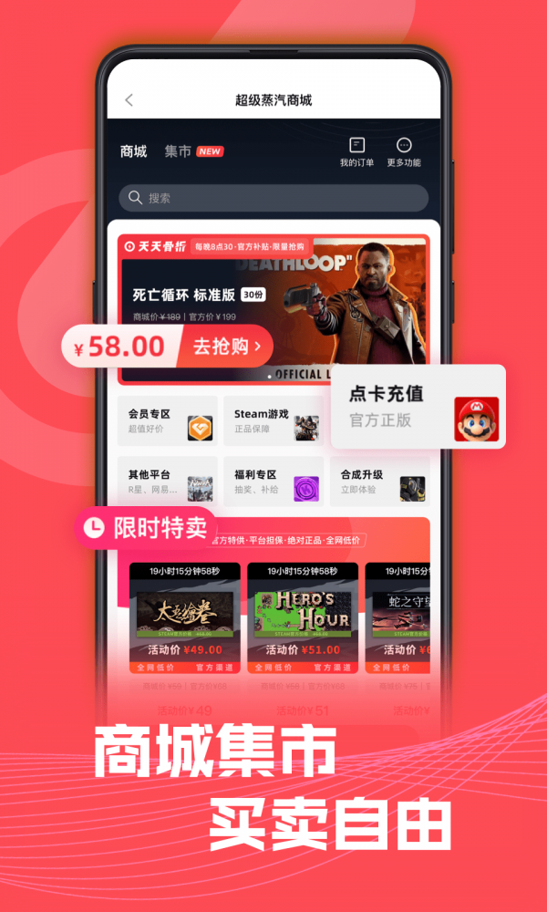 超级蒸汽应用截图-5