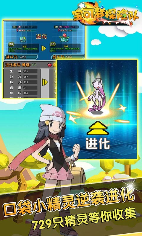 宝可梦探险队游戏截图-5