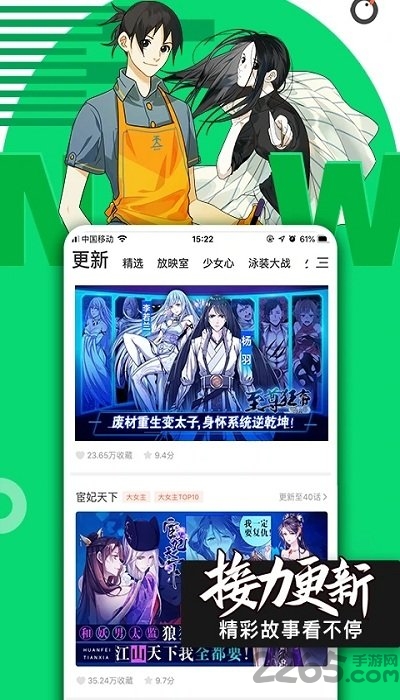 腾讯动漫手机客户端游戏截图-1