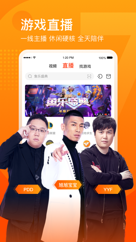 斗鱼直播平台手机版应用截图-1