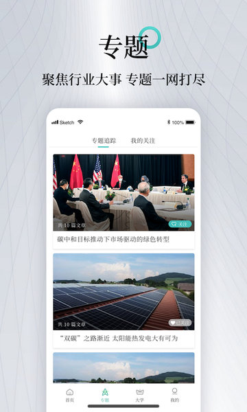 能见app应用截图-4