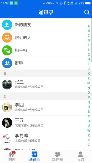 i想你应用截图-3