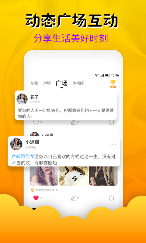 快聊应用截图-3