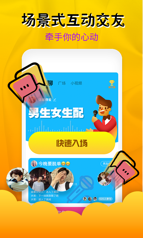 快聊应用截图-5