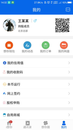 i想你应用截图-5