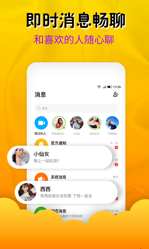 快聊应用截图-4