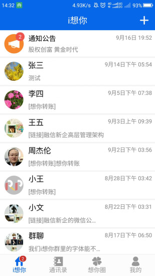 i想你应用截图-2