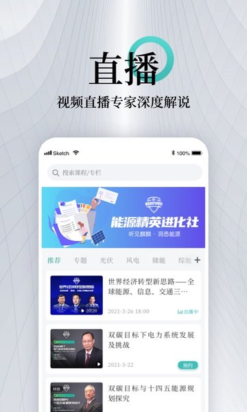 能见app应用截图-3