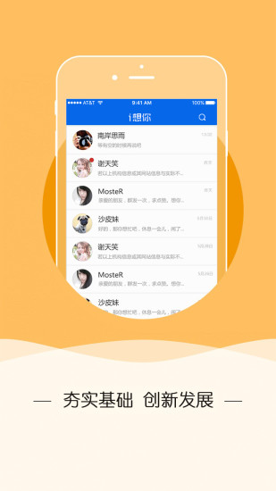 i想你应用截图-1
