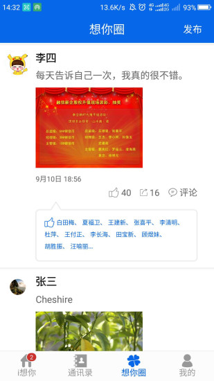 i想你应用截图-4
