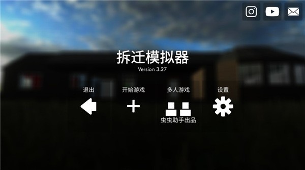 拆迁暴富模拟器内置修改菜单版游戏截图-3