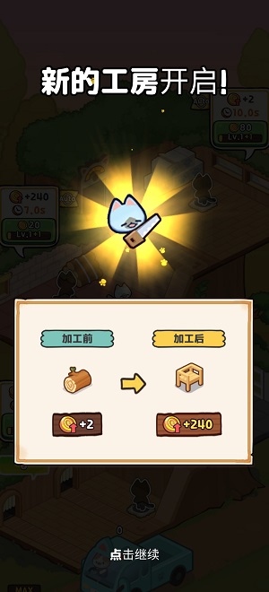小猫咪手工帝国游戏截图-3