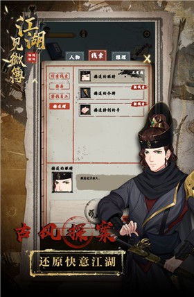 江湖见微簿游戏截图-1
