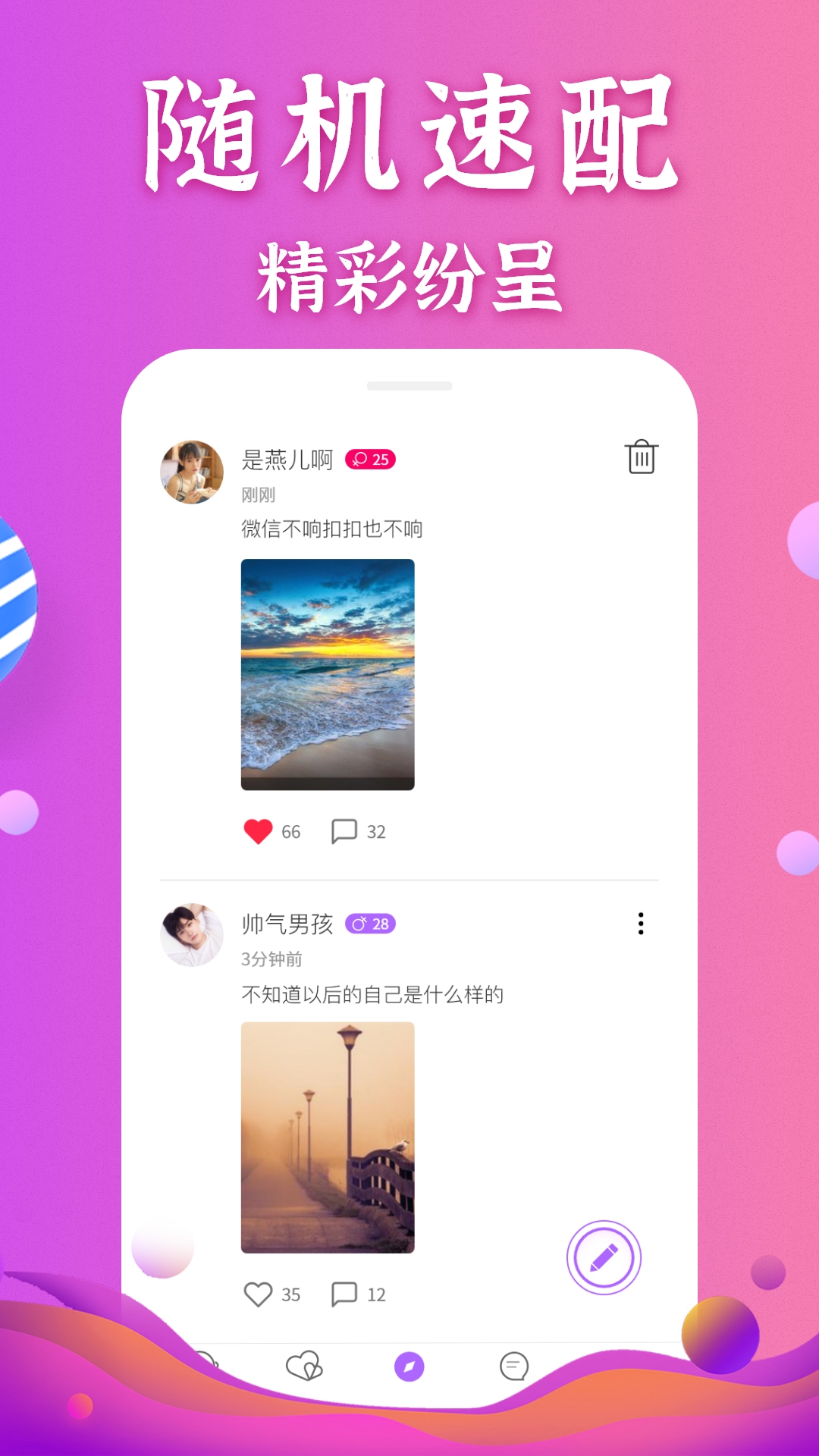 小恩爱交友app应用截图-1
