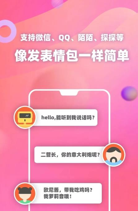 吃鸡变声器多玩应用截图-1