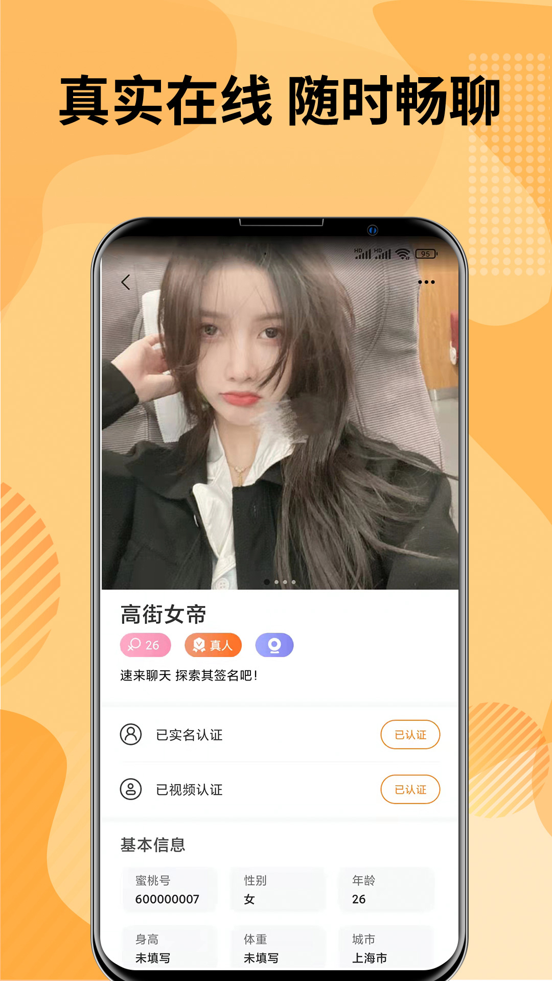 蜜桃交友应用截图-2