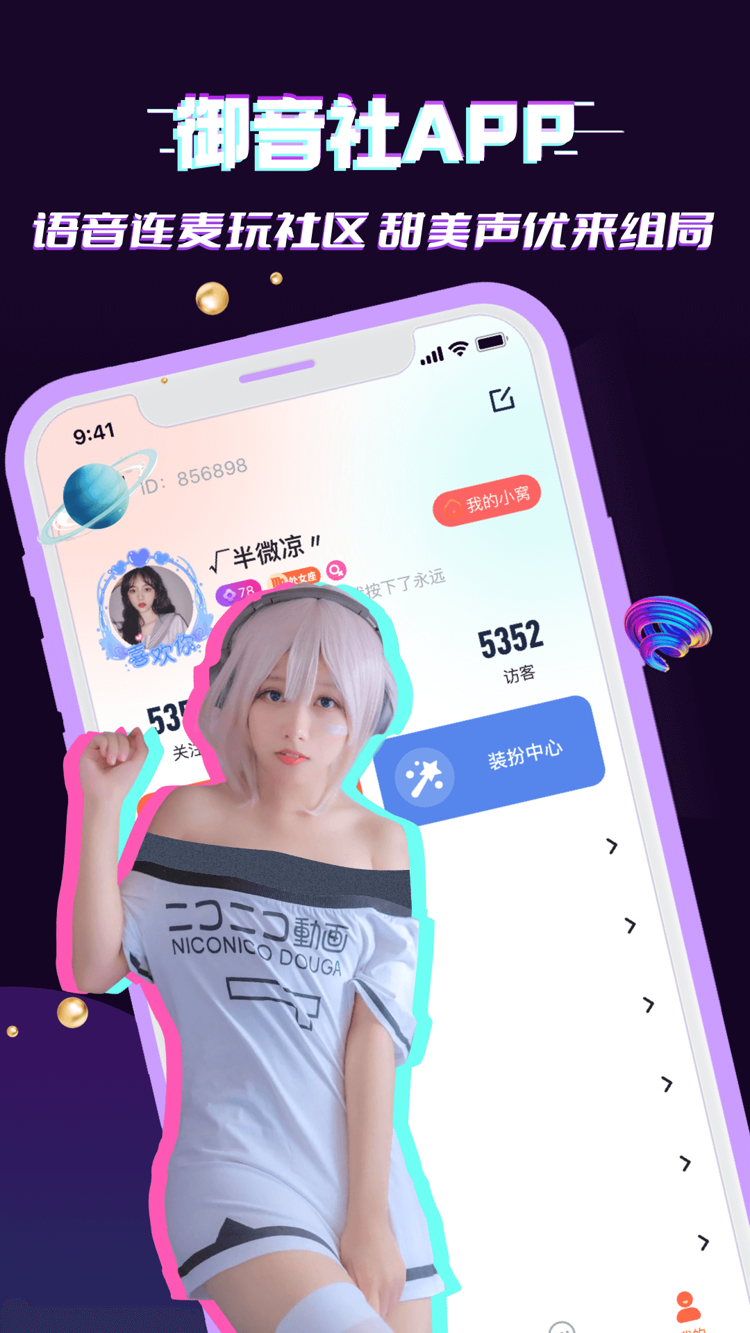 御音社应用截图-2