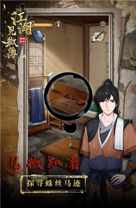 江湖见微簿游戏截图-2