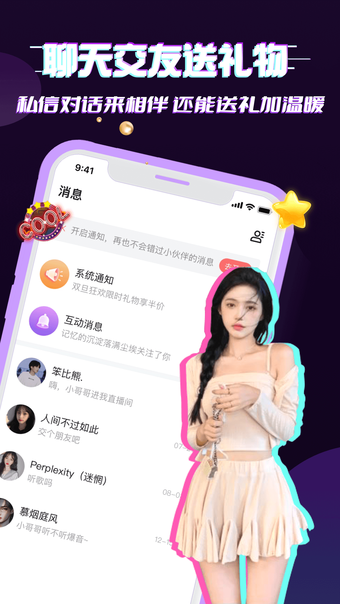 御音社应用截图-1
