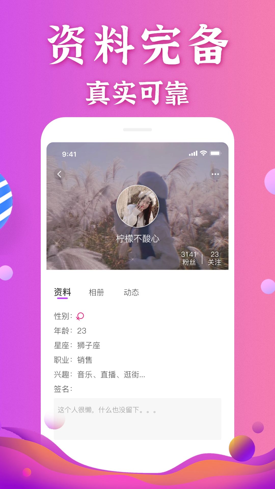 小恩爱交友app应用截图-3