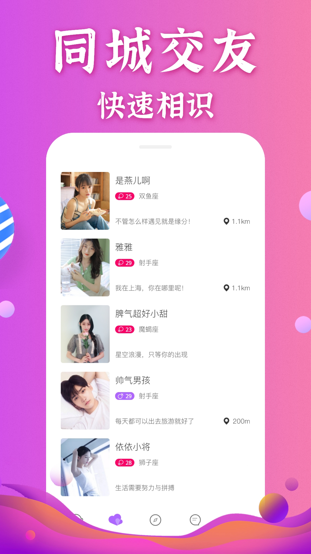 小恩爱交友app应用截图-2