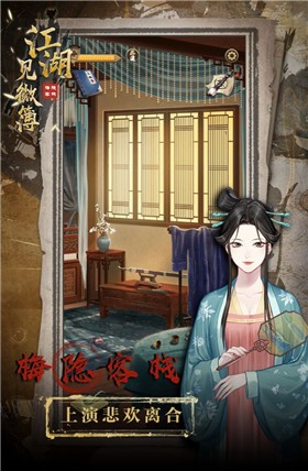 江湖见微簿游戏截图-3