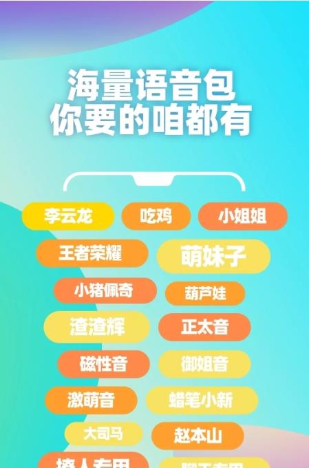 吃鸡变声器多玩应用截图-3