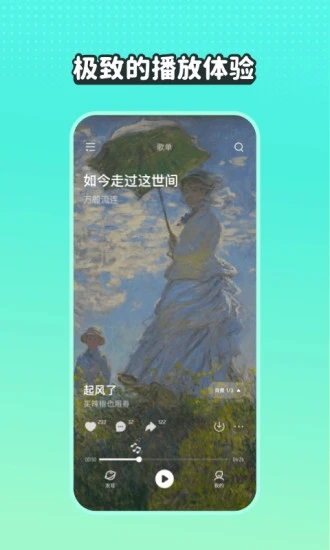 波点音乐应用截图-4