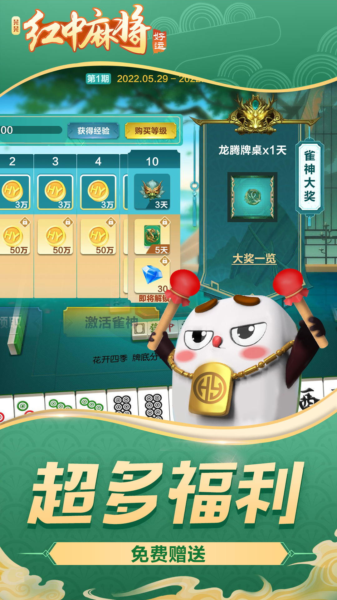 好运晃晃红中麻将游戏截图-5