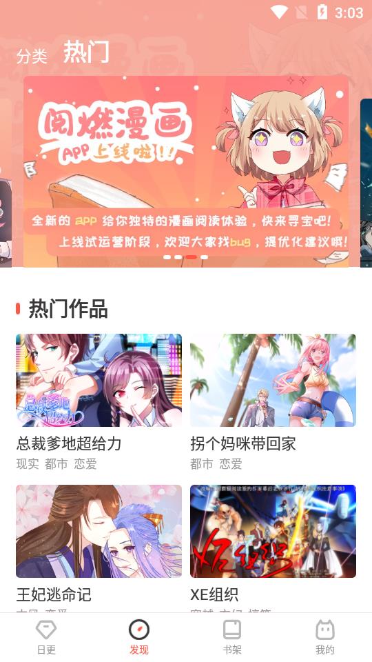 阅燃漫画游戏截图-2