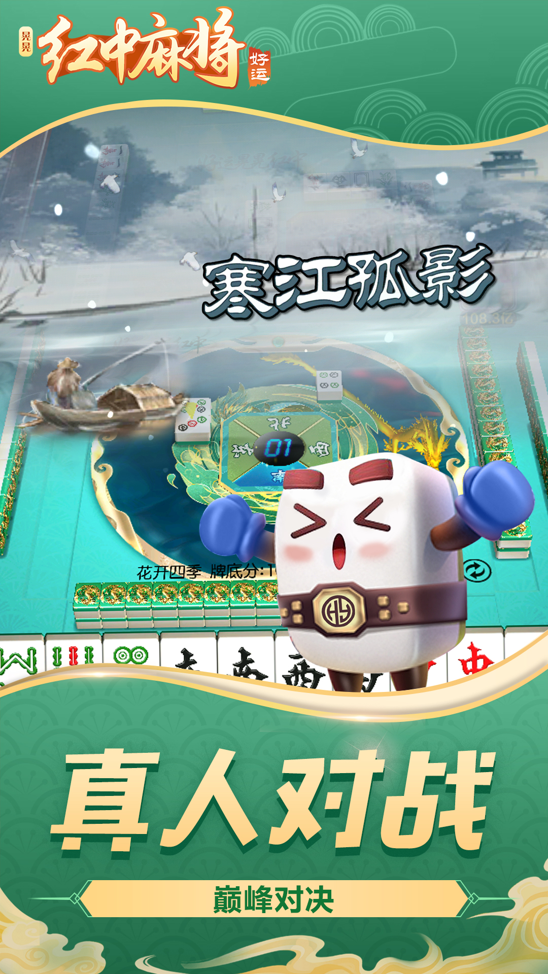 好运晃晃红中麻将游戏截图-4