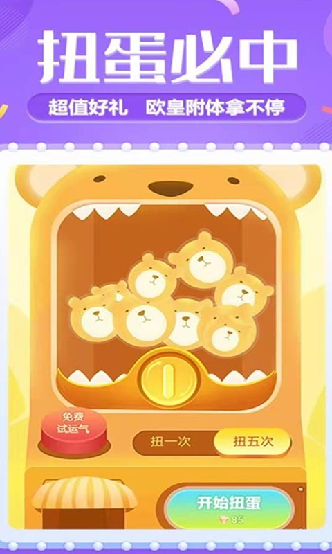 游嬉app应用截图-3