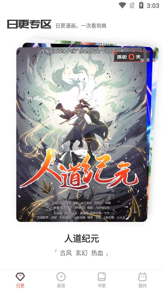 阅燃漫画游戏截图-3