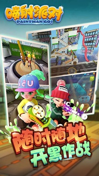 喷射派对游戏截图-3