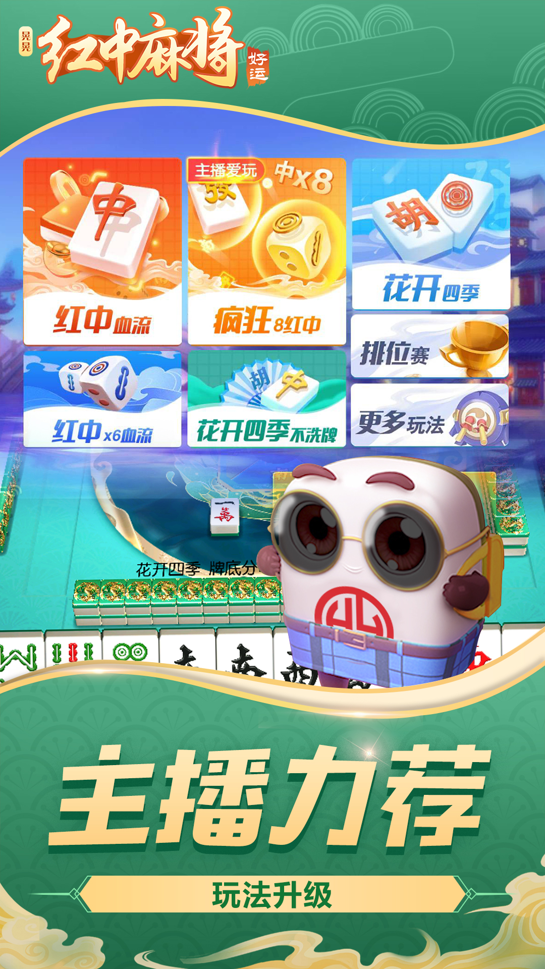 好运晃晃红中麻将游戏截图-1