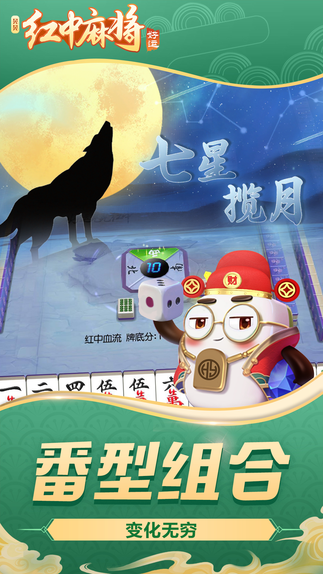 好运晃晃红中麻将游戏截图-3