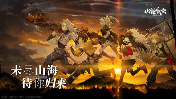 山海镜花游戏截图-1