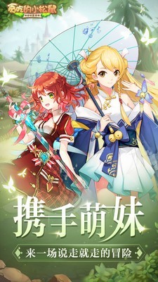 贪吃的小松鼠游戏截图-1