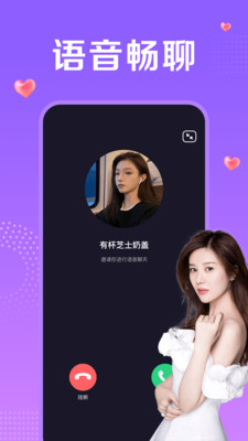 附近一对聊app应用截图-3