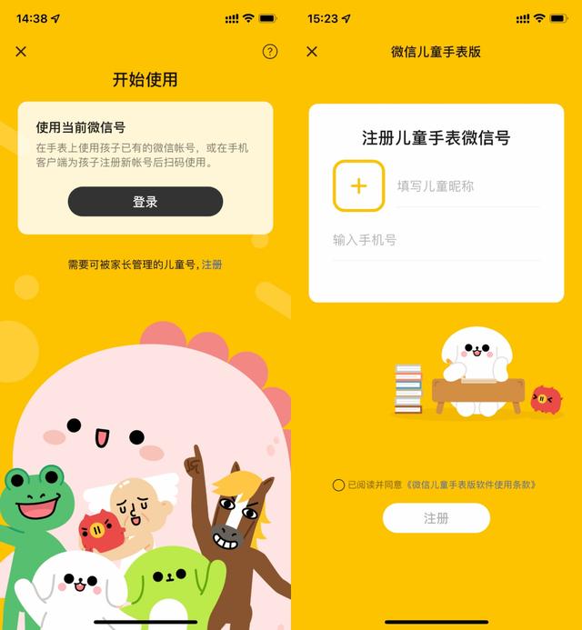 微信儿童手表版应用截图-1