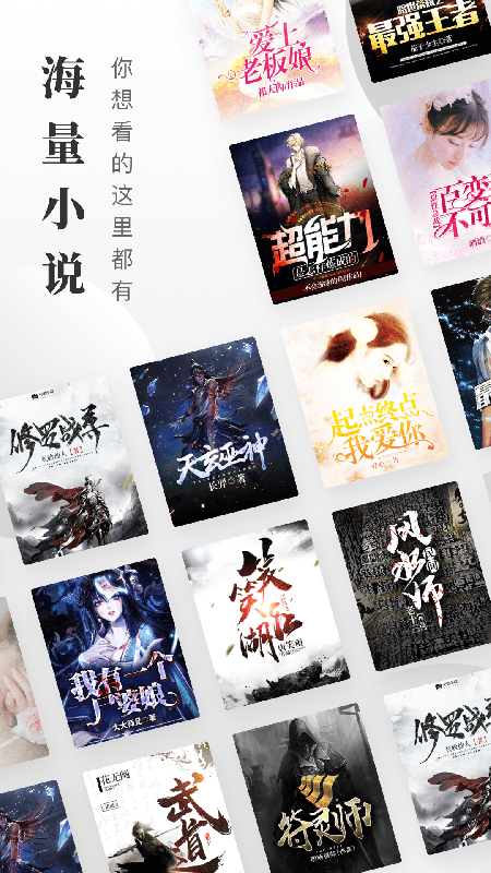 免费小说搜索器应用截图-1