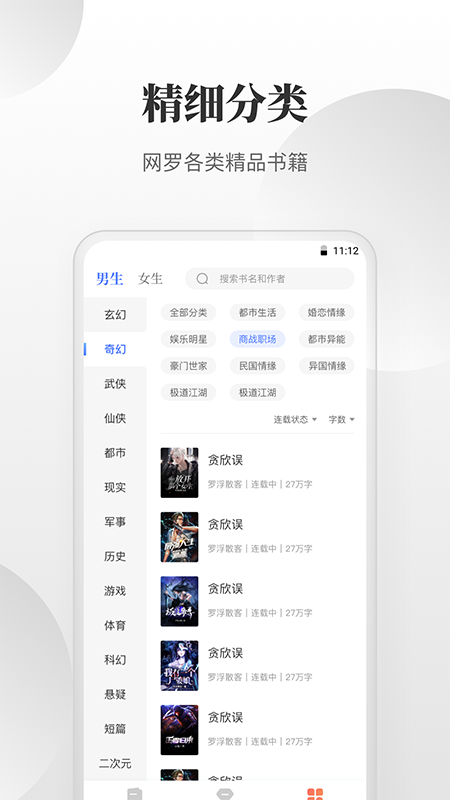 免费小说搜索器应用截图-4