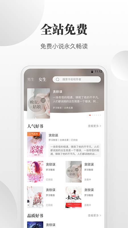 免费小说搜索器应用截图-2