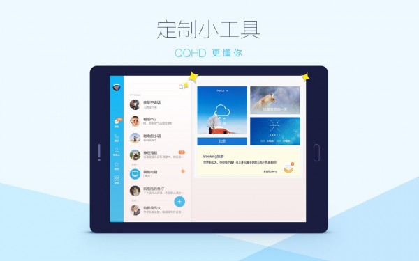 QQ HD版应用截图-5