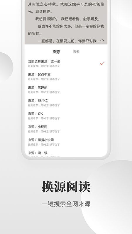 免费小说搜索器应用截图-3