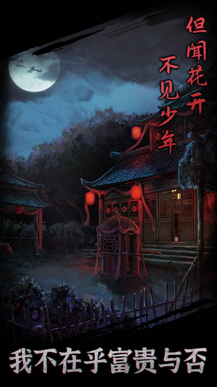 引魂铃游戏游戏截图-2