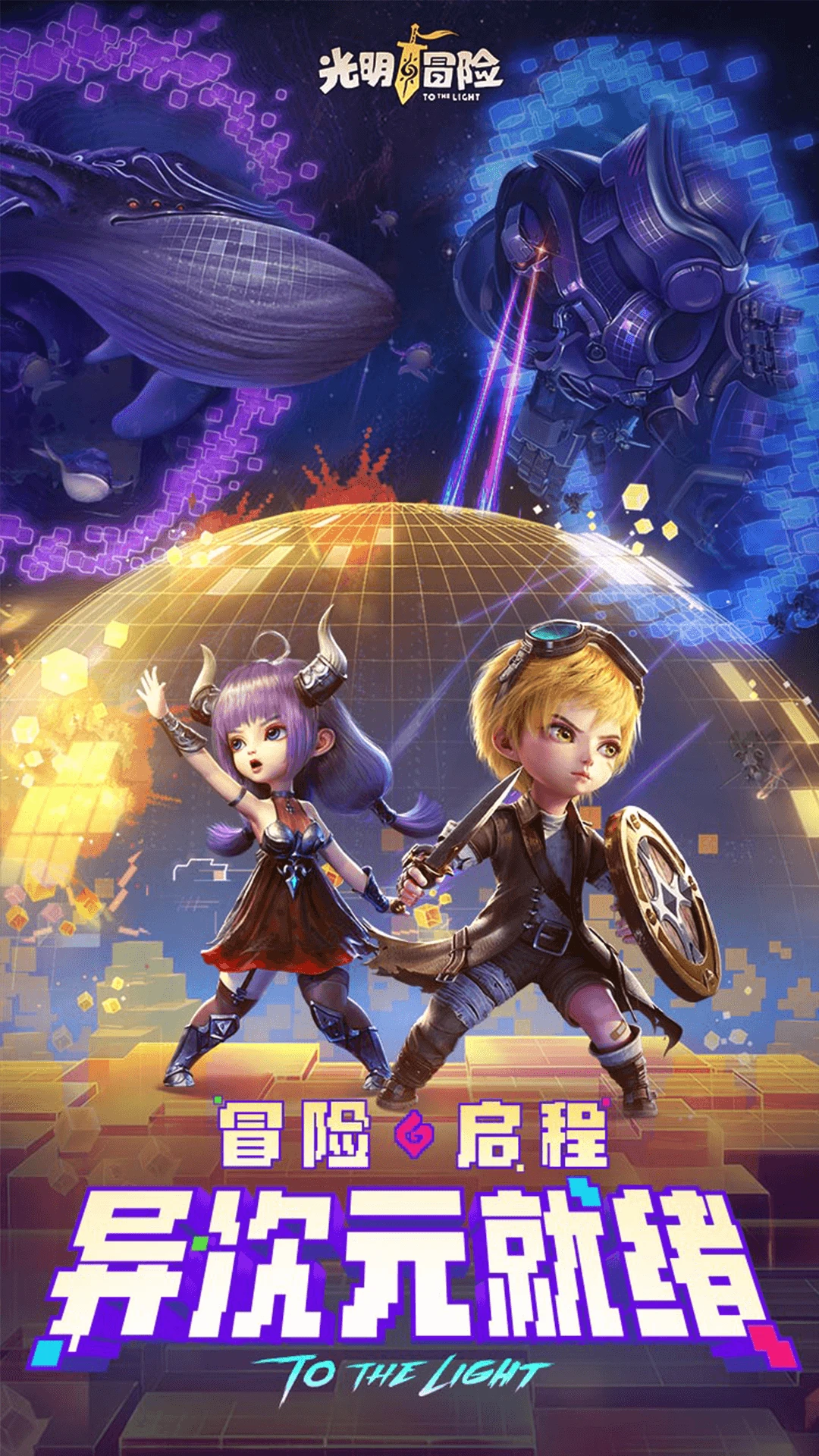 光明冒险：送核心英雄游戏截图-1